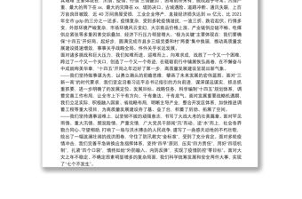 全體干部大會講話：踔厲奮發 篤行不怠 續寫高質量發展新篇章