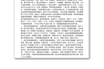 全體干部大會講話：踔厲奮發(fā) 篤行不怠 續(xù)寫高質量發(fā)展新篇章