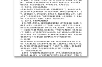 經開區黨工委書記關于企業發展問題調研報告