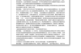 紀(jì)檢監(jiān)察工作規(guī)范化法治化正規(guī)化建設(shè)自查自糾報(bào)告