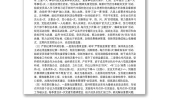 部門單位2021年度政治生態自查報告