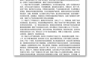 高質(zhì)量發(fā)展季度工作總結(jié)會議講話