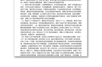 高質(zhì)量發(fā)展季度工作總結(jié)會議講話