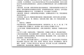 人民調(diào)解員助推鄉(xiāng)村振興專題培訓(xùn)示范班交流發(fā)言