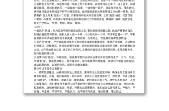 X局黨組書(shū)記集體廉政談話提綱