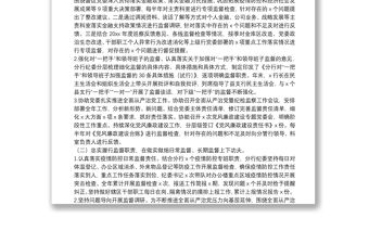 銀行紀委書記在分行全面從嚴治黨暨紀檢監察工作會議上的講話