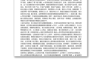 区委书记区委书记在全区学习宣传贯彻市党代会精神宣讲会上的讲话