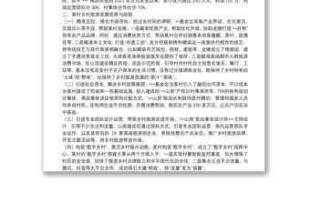 關于鄉村旅游可持續發展的調研報告