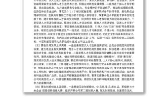 在人才強(qiáng)企推進(jìn)會上的講話