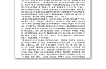 黨委書記在集體廉政提醒談話會上的講話