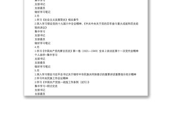 2022年度機關黨支部學習計劃