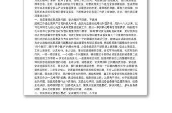 書記在省委巡視組巡視意見反饋會上的表態發言