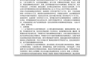 2022年縣扶持壯大村級集體經(jīng)濟(jì)工作方案