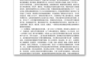 “我為群眾辦實(shí)事”長效機(jī)制工作匯報(bào)我為群眾辦實(shí)事長效機(jī)制工作匯報(bào)