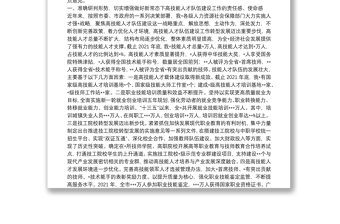 在全市高技能人才隊(duì)伍建設(shè)工作會(huì)議上的講話(huà)