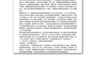 在教育科技創(chuàng)新大會暨人才工作會議上的講話提綱在教育科技創(chuàng)新大會暨人才工作會議上的講話提綱