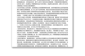 某市財政局涉糧問題巡察整改專題民主生活會班子成員對照檢查材料