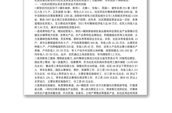 關于探索構建農房改善后新型農村社區(qū)宜居宜業(yè)長效機制的調研報告關于探索構建農房改善后新型農村社區(qū)宜居宜業(yè)長效機制的調研報告