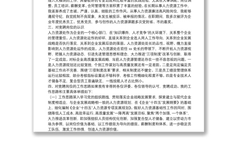 某公司人力資源部副部長(zhǎng)崗位競(jìng)聘報(bào)告