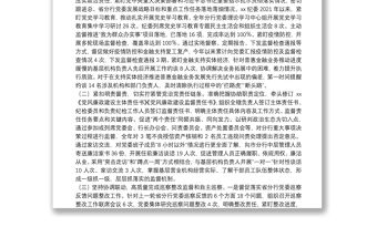 紀委書記在2022年黨風廉政建設暨紀檢工作會議上的講話