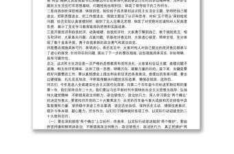 在單位黨史學(xué)習(xí)教育專題民主生活會(huì)點(diǎn)評(píng)講話