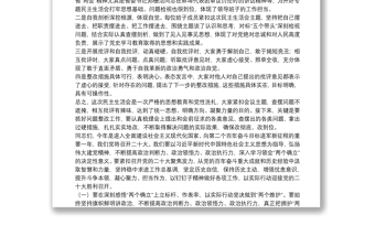 在單位黨史學(xué)習(xí)教育專題民主生活會點評講話