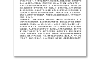 營(yíng)造人才生態(tài)工作匯報(bào)以人才“最優(yōu)生態(tài)”鑄就發(fā)展“硬核力量”