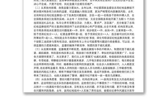 春節前集體廉政談話講話提綱