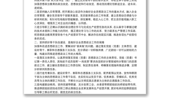 企業(yè)新時代思想政治建設(shè)工作匯報做好新時代思想政治工作的“五個堅持”