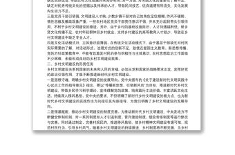 鄉(xiāng)村文明建設(shè)調(diào)研報(bào)告鄉(xiāng)村文明建設(shè)調(diào)研報(bào)告