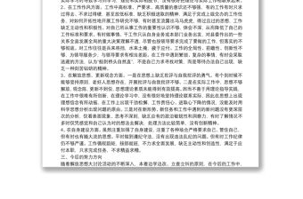 解放思想大討論個人剖析材料