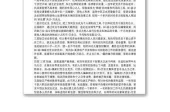 關于防范年輕黨員干部貪污腐敗等違紀違法問題的思考與對策