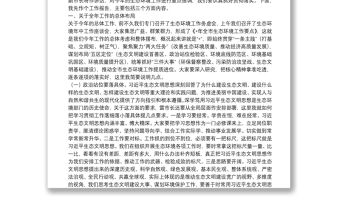 堅定信心 埋頭苦干 善作善成 推動全市生態(tài)環(huán)境工作提質(zhì)進位——在全市生態(tài)環(huán)境工作推進會上的報告