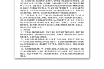 創(chuàng)建機(jī)關(guān)黨建工作示范點(diǎn)申報(bào)材料