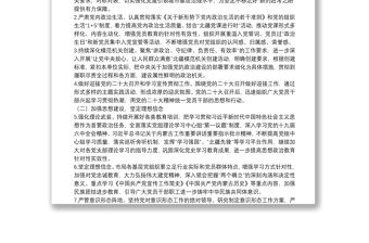 局機關黨委2022年黨建工作要點