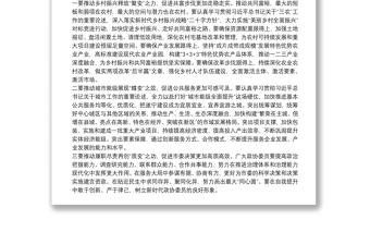 在市政協(xié)聯(lián)組會(huì)上的講話提綱在市政協(xié)聯(lián)組會(huì)上的講話提綱