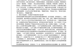 2022年XXX區市場監管局優化營商環境經驗交流發言