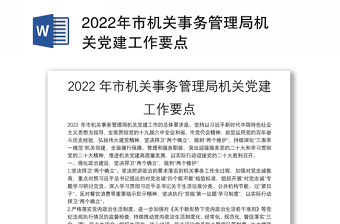 2022基层机关要成立党建工作领导小组