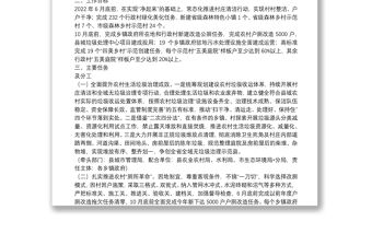 縣落實五增推進鄉村建設暨農村人居環境整治提升行動工作方案