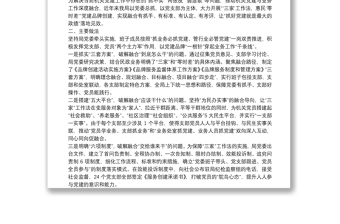 市局創(chuàng)新黨建品牌工作成效匯報：“‘三家’工作法，惠民‘零時差’”黨建品牌出實效