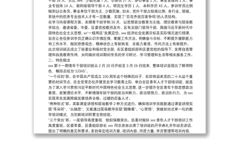 區(qū)委黨校青干班培訓(xùn)工作總結(jié)