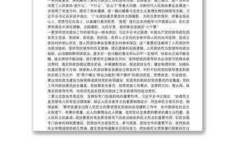 學(xué)習(xí)習(xí)近平總書記在慶祝人民政協(xié)成立70周年大會上的重要講話精神交流發(fā)言