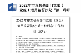 2022自治区各级党委(党组)运用第一种形态实施方案