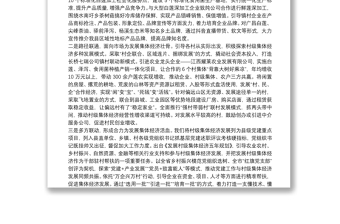 發(fā)展壯大村級(jí)集體經(jīng)濟(jì)工作匯報(bào)“三聯(lián)提質(zhì)”奏響發(fā)展村級(jí)集體經(jīng)濟(jì)“進(jìn)行曲”