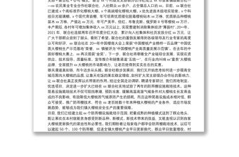 鄉鎮領導在農產品短視頻直播帶貨節開幕式上的致辭