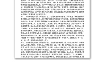 “走好新時代黨的群眾路線”研討發言“走好新時代黨的群眾路線”研討發言