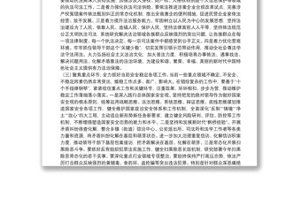 依法治國研討發言材料