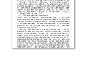某街道黨工委接受區(qū)委巡察組巡察的自查報(bào)告