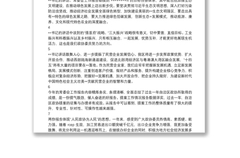 委员代表在分组讨论常委会工作报告和提案工作情况报告发言