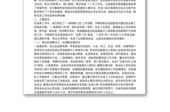 技能培訓(xùn)譜新篇 鑄就品牌促振興——縣職業(yè)技能培訓(xùn)暨勞務(wù)品牌培育工作匯報(bào)材料